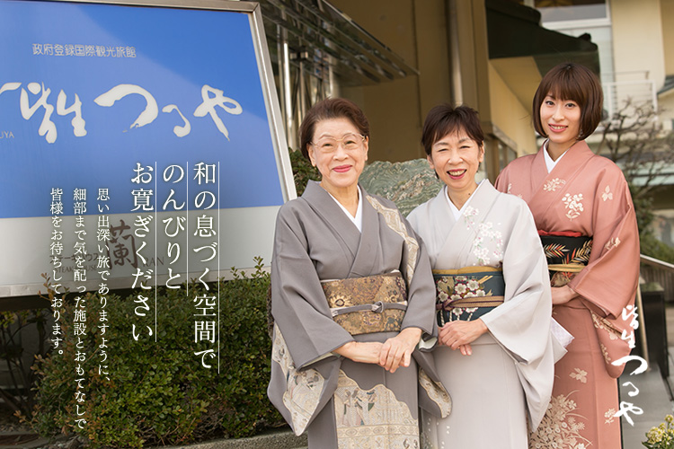 和の息づく空間でのんびりとお寛ぎください。思い出深い旅でありますように、細部まで気を配った施設とおもてなしで皆様をお待ちしております。