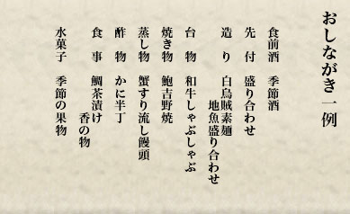 おしながき一例