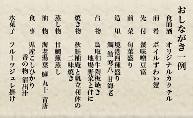 おしながき一例