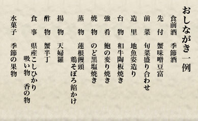 おしながき一例