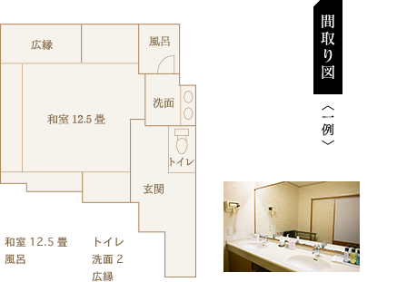 東館角部屋間取り