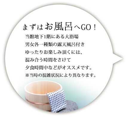 まずはお風呂へGO！